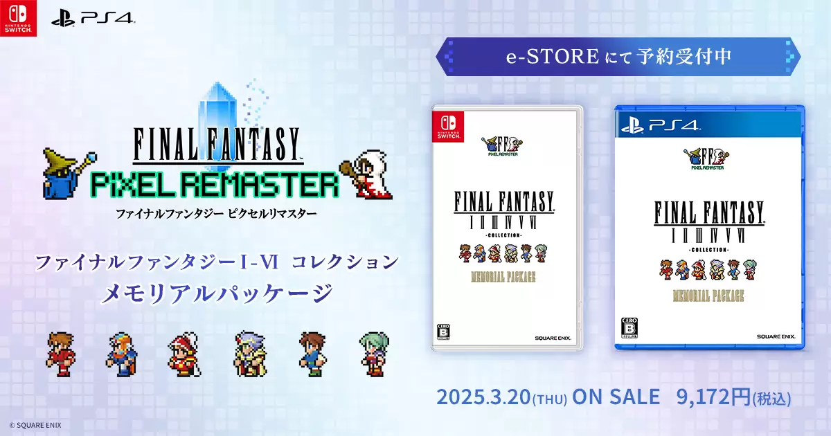 ファイナルファンタジーI-VI コレクション メモリアルパッケージの発売