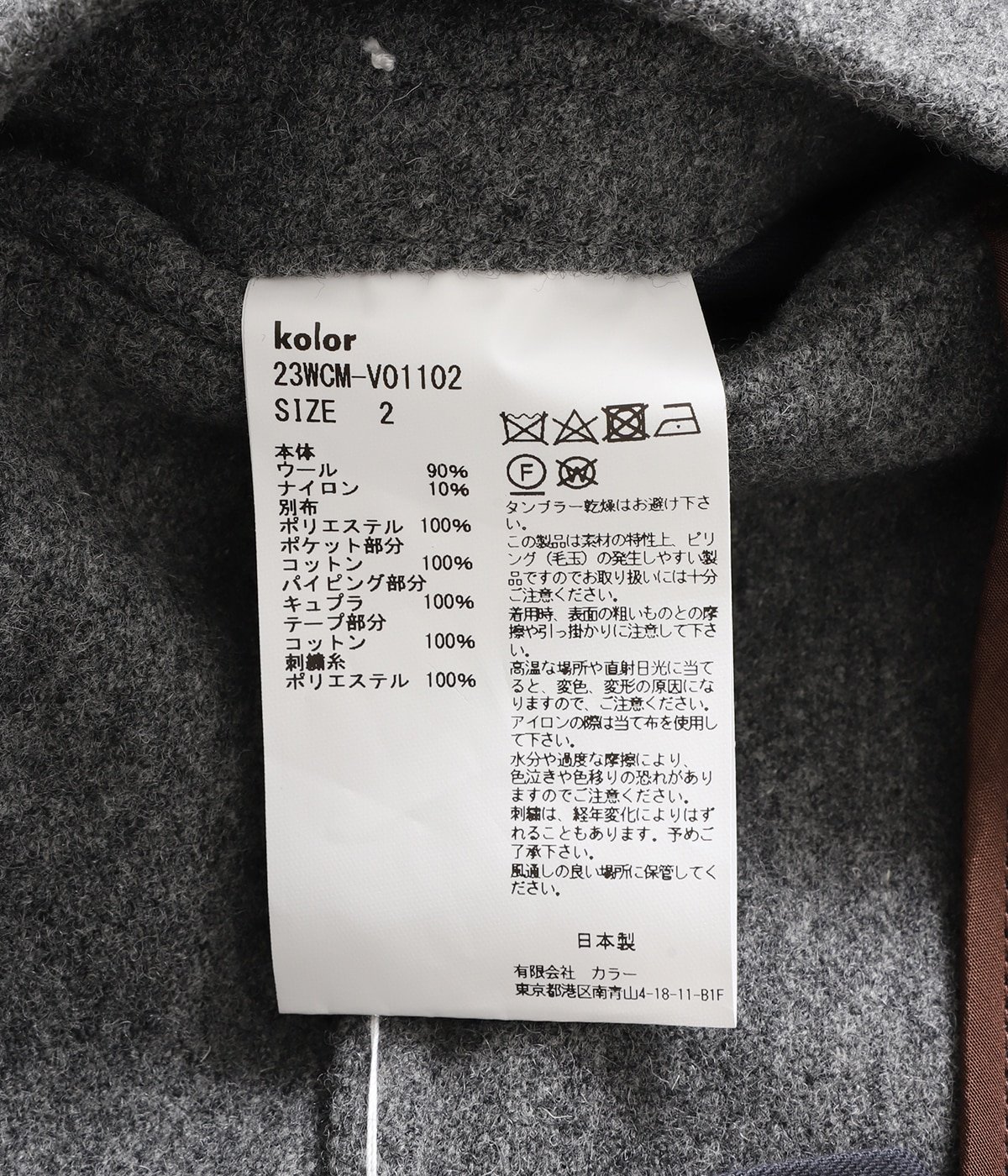 kolor 23aw メルトンベスト23WCM-V01102 サイズ2