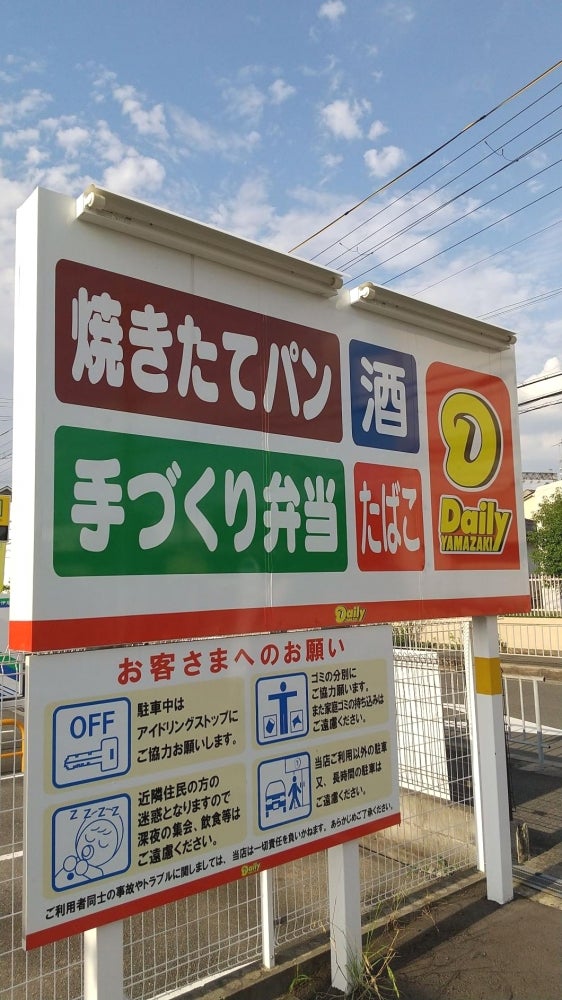 デイリーヤマザキ 寝屋川平池町店（寝屋川市八坂町） | エキテン byGMO