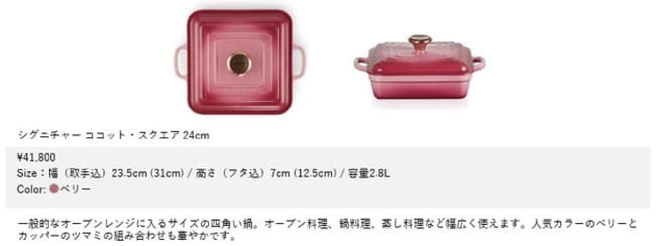 ル・クルーゼのホリデーシーズン「ベリー」「スノーリング」エレガント