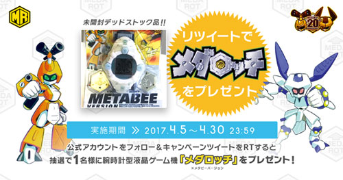 メダロット」20周年 原作者の記念イラスト公開 激レア「メダロッチ」も
