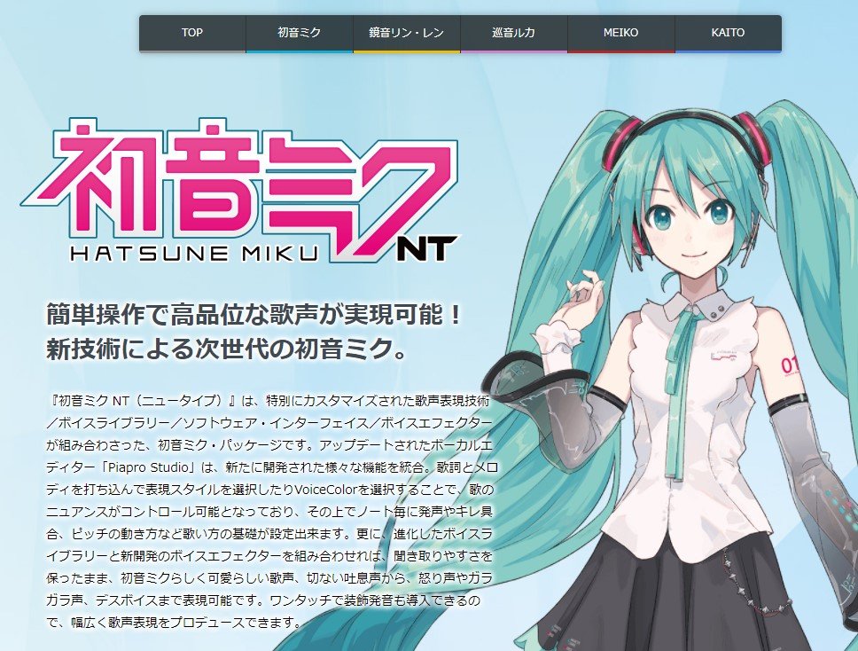 VOCALOIDじゃない「初音ミク NT」、きょう正式発売 音源の一部は後日