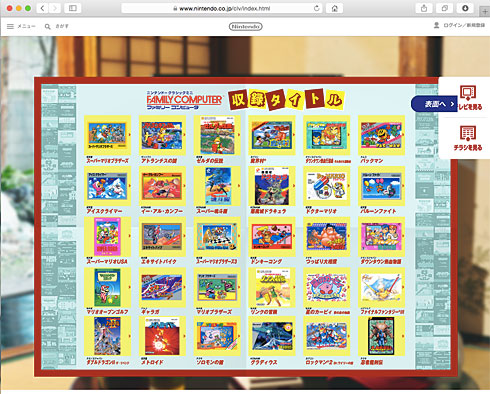 任天堂、手のひらサイズの「ファミコン」を発売――往年の名作30タイトル