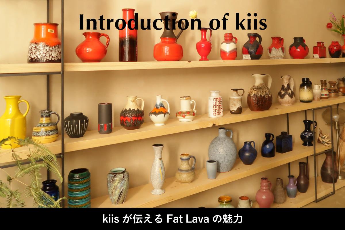 Introduction of kiiskiisが伝えるFat Lavaの魅力 | Life and Beauty