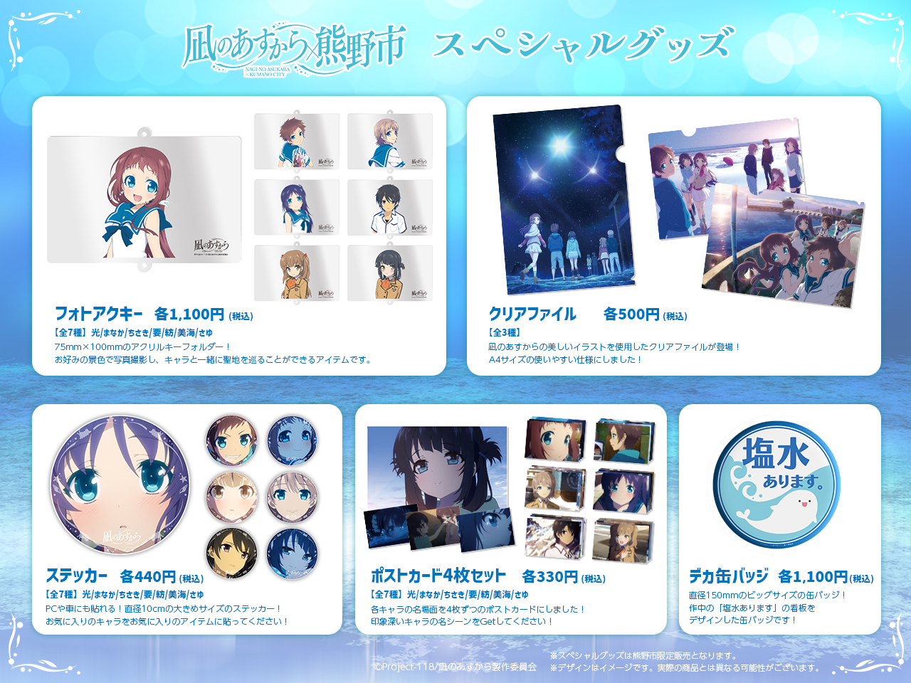 凪のあすから×熊野市 - 熊野市観光協会