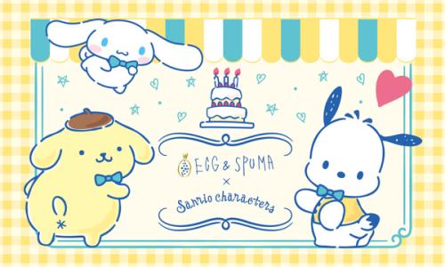 ポチャッコ・シナモン・ポムポムプリンの誕生日をお祝いするコラボ