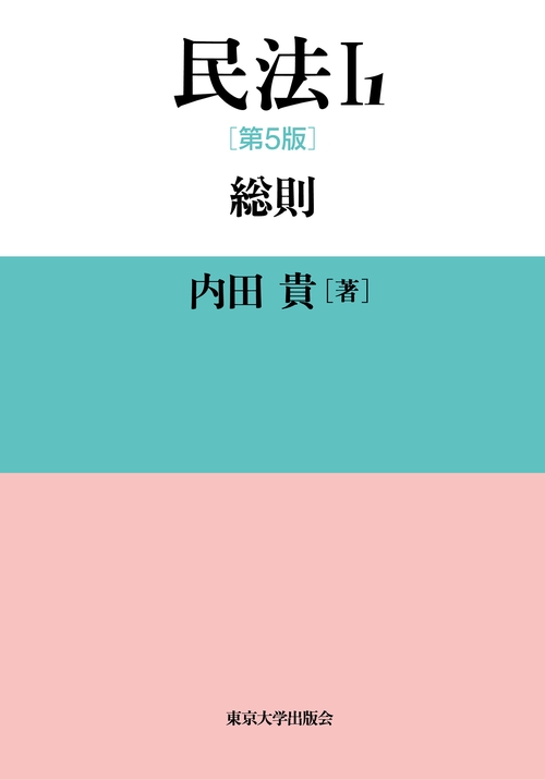 民法Ⅰ-1 第5版 – 丸善ジュンク堂書店ネットストア