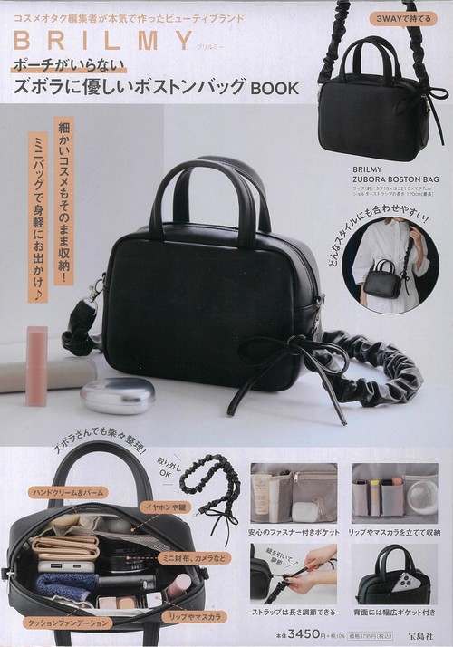 BRILMY ポーチがいらない ズボラに優しい ボストンバッグ BOOK – 丸善