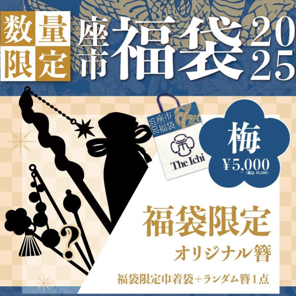 ❁ 2025年福袋販売のお知らせ ❁ | かんざし屋wargo・ショップニュース