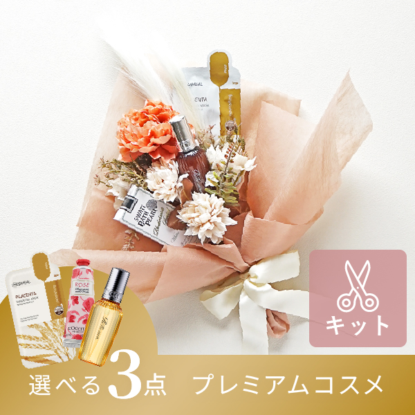 コスメブーケキット【3点】選べるコスメ ピンク|コスメ・美容ならPIARY