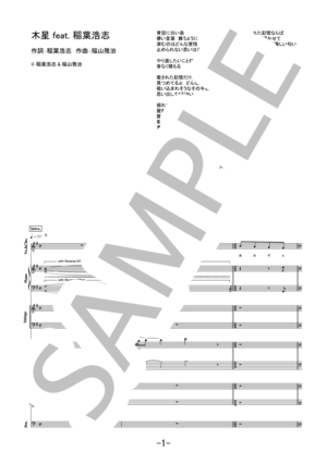 楽譜】夢 / THE BLUE HEARTS バンドスコア / THE BLUE HEARTS (バンド