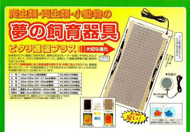 ピタリ適温プラス2号 | モンスター