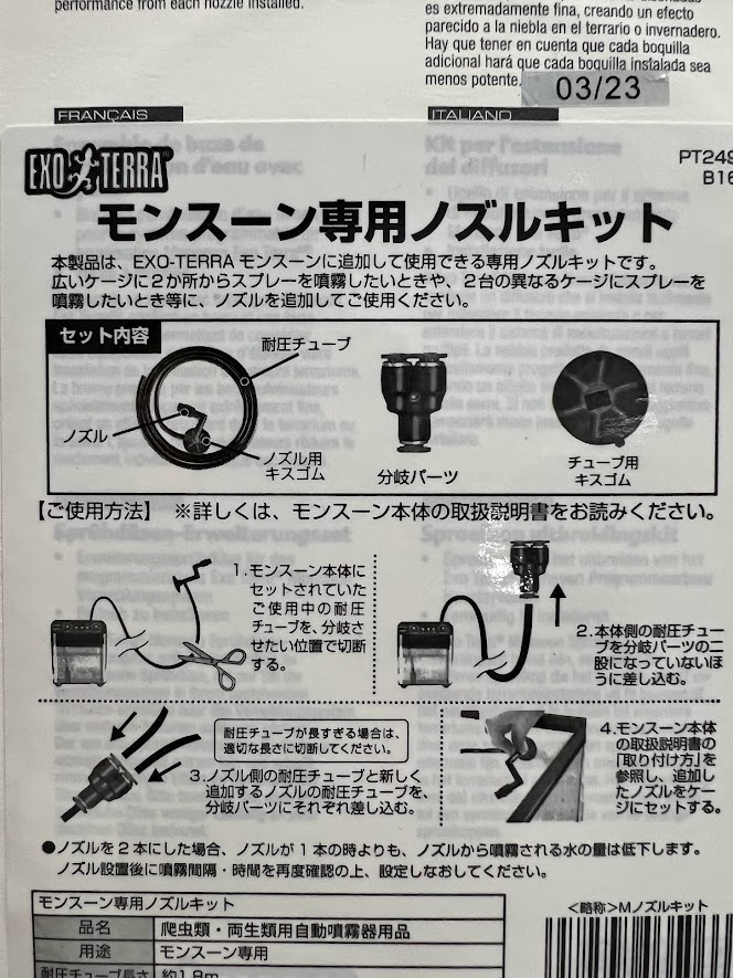 EXO TERRA MONSOON SOLO +ノズルキットのセット GEX（ジェックス