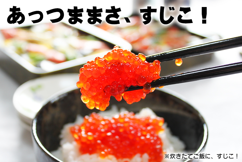 おすすめすじこ 500g [冷蔵・冷凍] | 津軽弘前市場 ハマダ海産