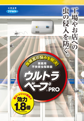 ウルトラベープPRO1.8 セット | フマキラーオンライン