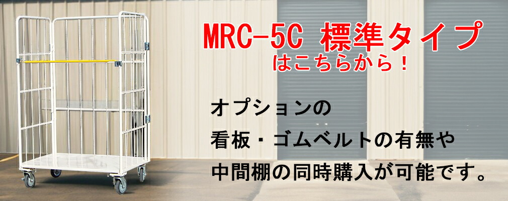 楽天市場】カゴ台車 中間棚 メッシュタイプ ロールボックス 5型用（MPR