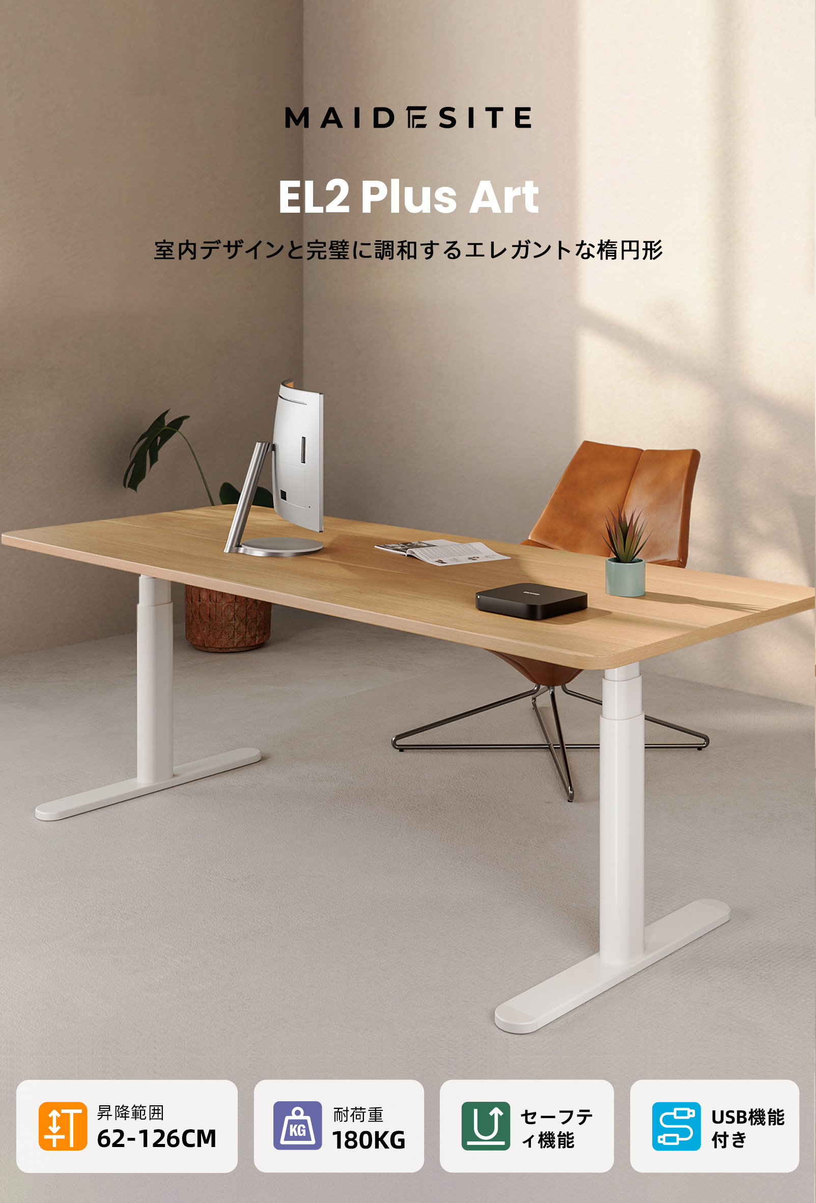 楽天市場】Maidesite 電動昇降デスク EL2 Plus Art 耐荷重180kg