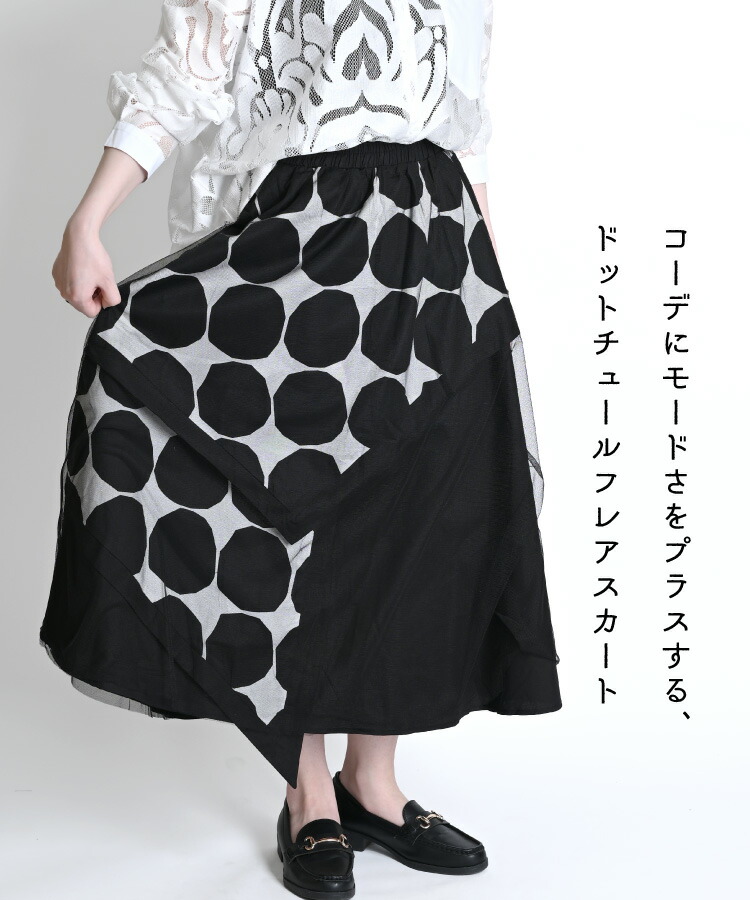 楽天市場】ドット チュール アシンメトリー スカート レディース 黒