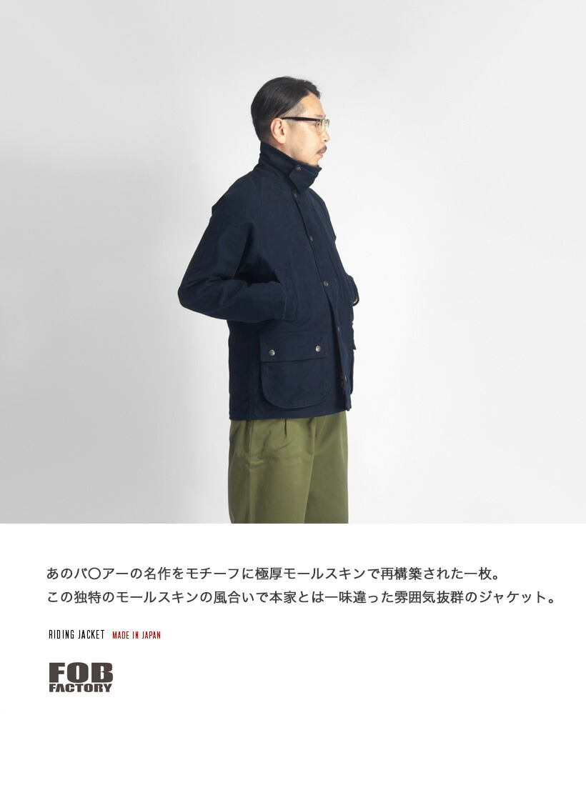 FOB FACTORY FOBファクトリー ライディングジャケット モールスキン