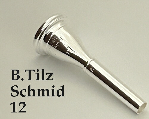 楽天市場】ティルツ ホルン マウスピース シュミット(モデル) 12