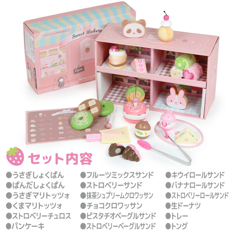楽天市場】おままごとセット 木製おもちゃ スウィートベーカリーセット