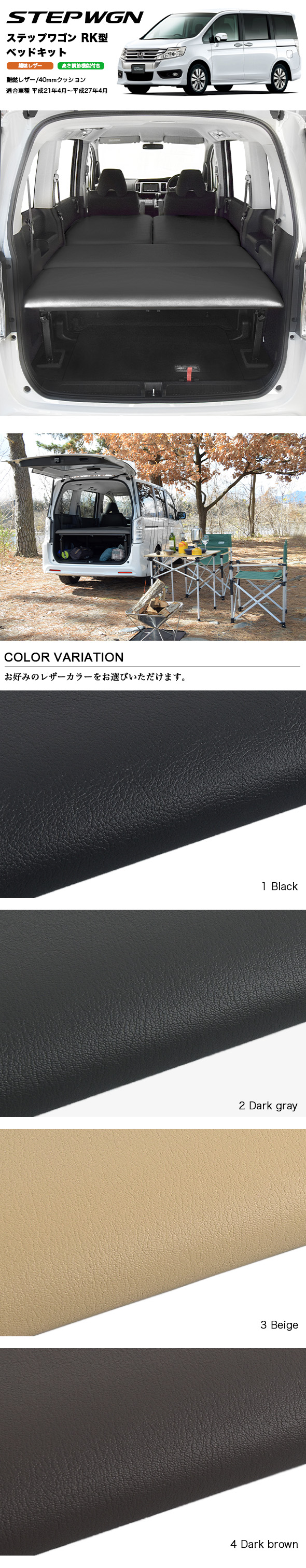 楽天市場】ステップワゴン RK型専用 ベッドキットレザータイプ 40mm