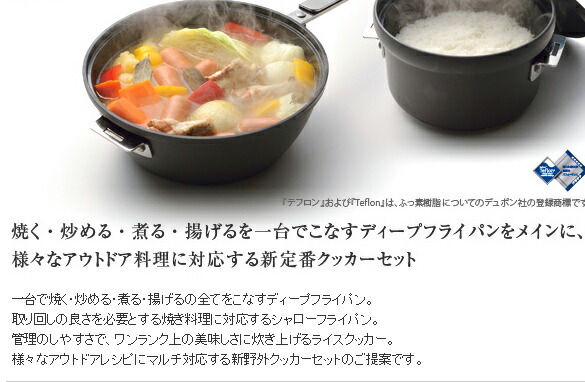 自然大好き！ニッチ・リッチ・キャッチ グリル・クッカー スノーピーク