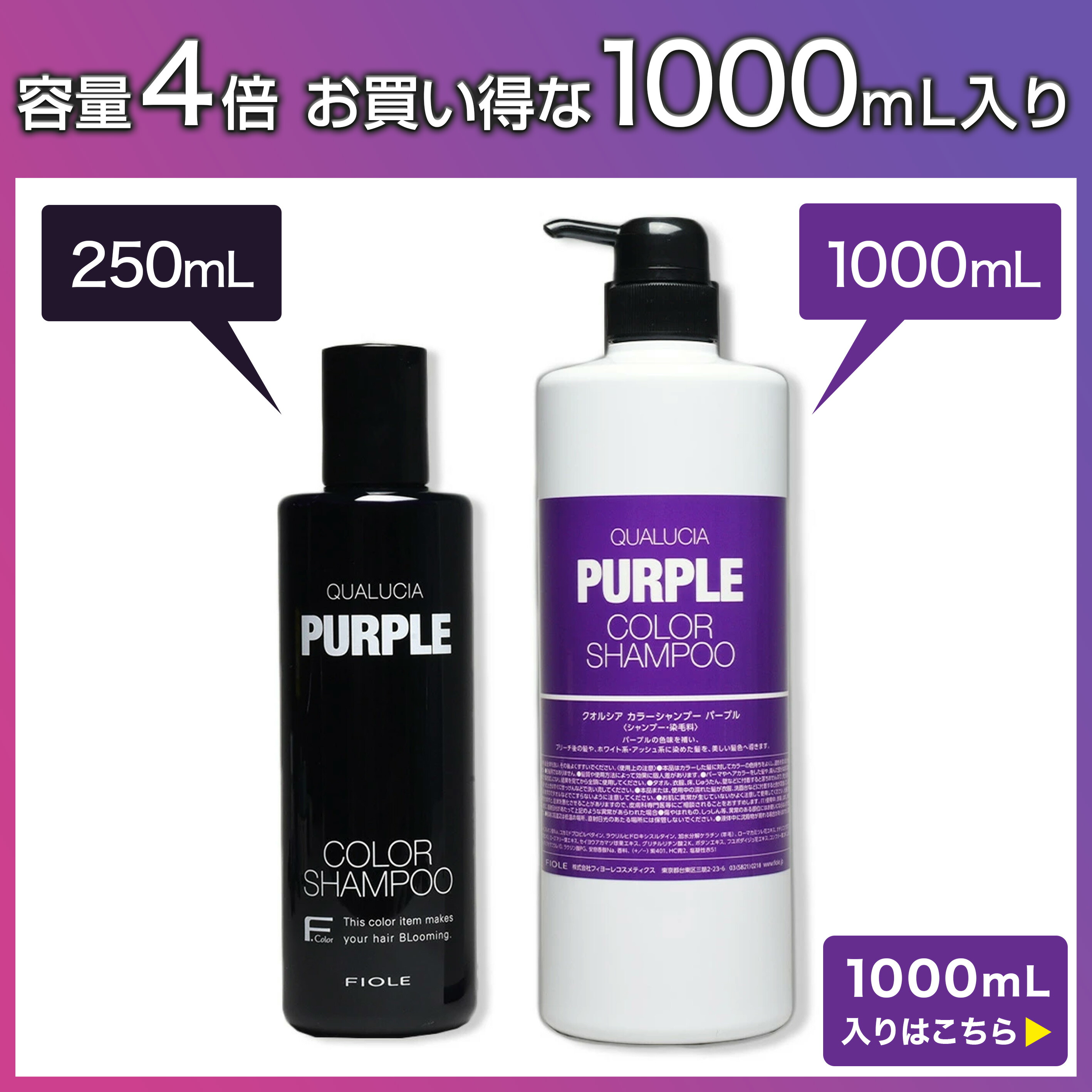 楽天市場】フィヨーレ クオルシア カラーシャンプー パープル 250ml