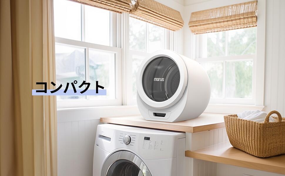 楽天市場】Morus Zero(C1 Pro) 超小型衣類乾燥機 最短15分で乾燥、設置