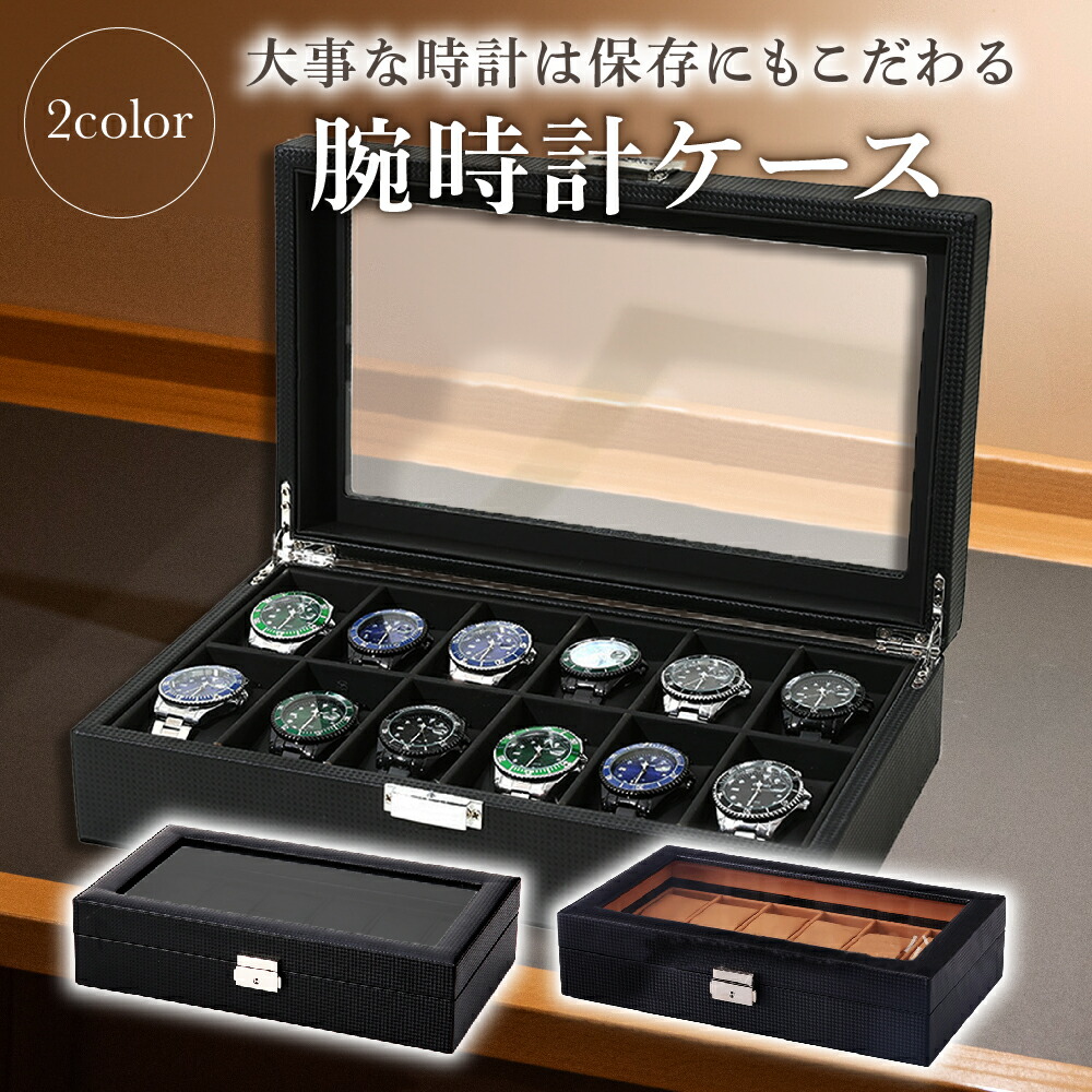 楽天市場】【MAX50%OFFクーポン】腕時計ケース 12本入り 仕切り付き