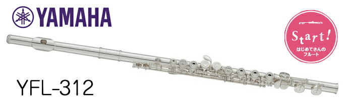 楽天市場】ヤマハ フルート YFL-312 : 管楽器専門店 永江楽器