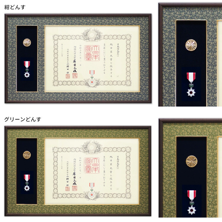 国産叙勲額 NHJ-01 勲記寸法：594×420mm用 勲記勲章 二つ窓 前面UV