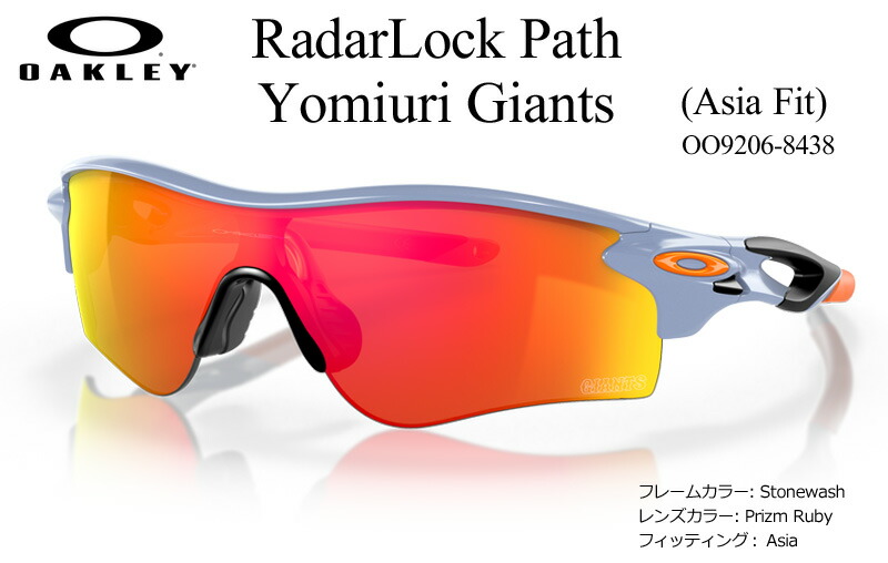 楽天市場】オークリー レーダーロックパス 読売ジャイアンツ OO9206