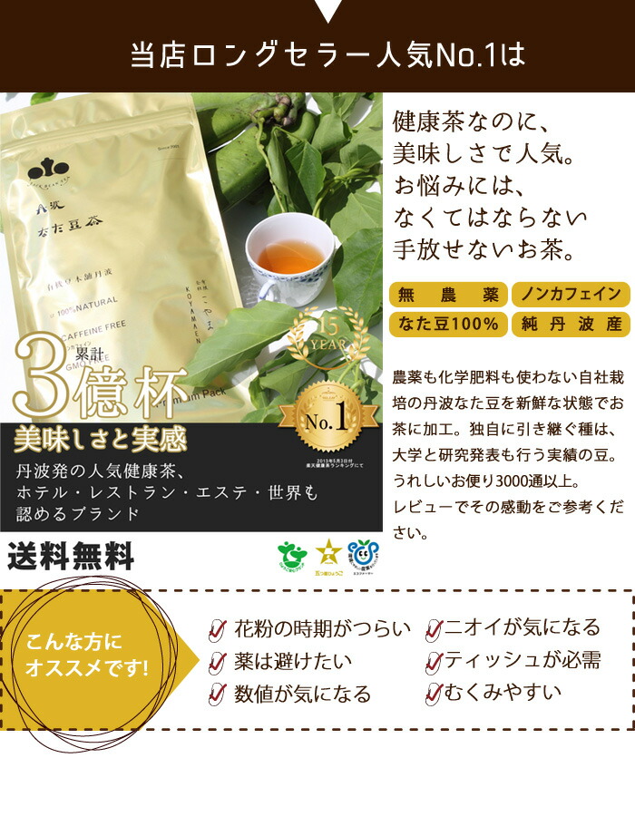 楽天市場】丹波なた豆茶Premium Pack／〜美味しさと実感の健康茶