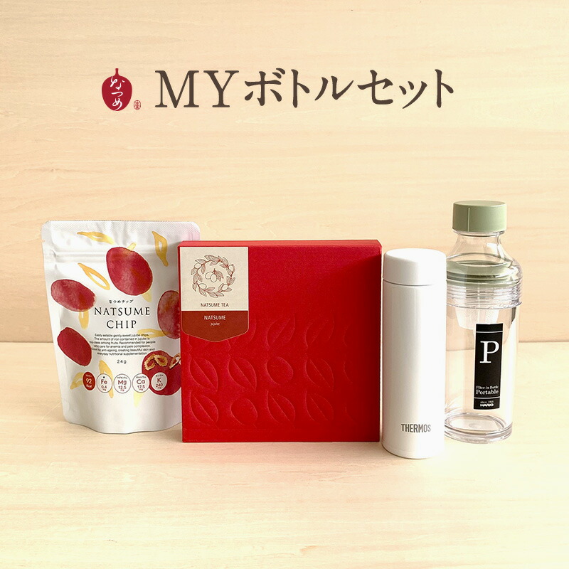 楽天市場】なつめいろ / MYボトルセット (無添加 韓国産 なつめチップ