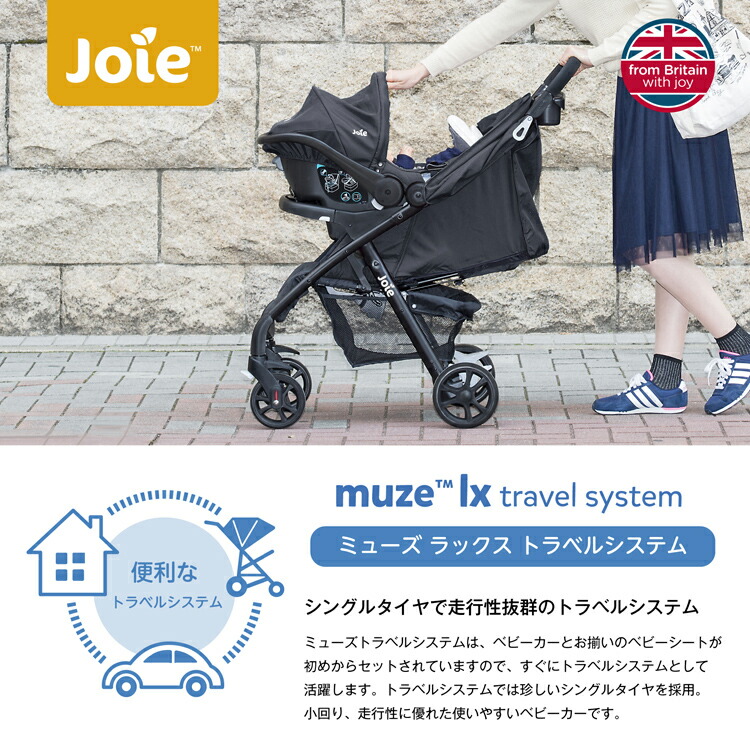 楽天市場】Joie トラベルシステム ミューズLX コール(1台)【ジョイー
