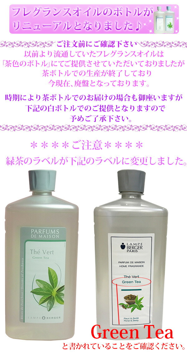 ランプベルジェ アロマオイル【緑茶】1000ml【A1303】 1000ml ランプ