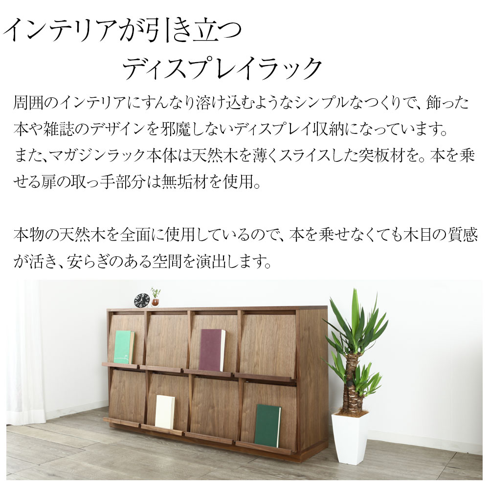 年月と共に風合いを増す、天然木のディスプレイ収納 [sopra / ソプラ