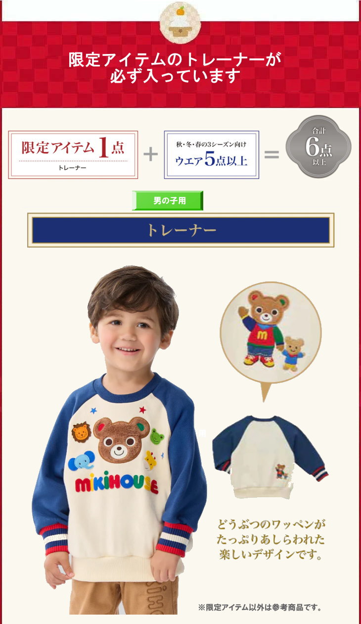 楽天市場】2026年 ミキハウス福袋 新春5万円【予約】MIKIHOUSE