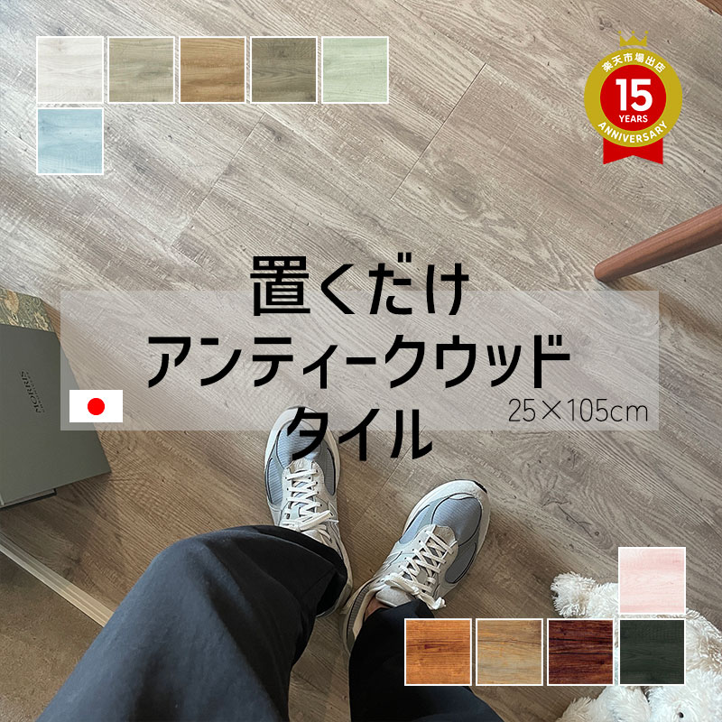 【ひまちゃんページ】35枚(約3.7畳分) 吸着フロアタイル 楽天市場】フロアタイル（その他｜床材）：木材・建築資材・設備<花