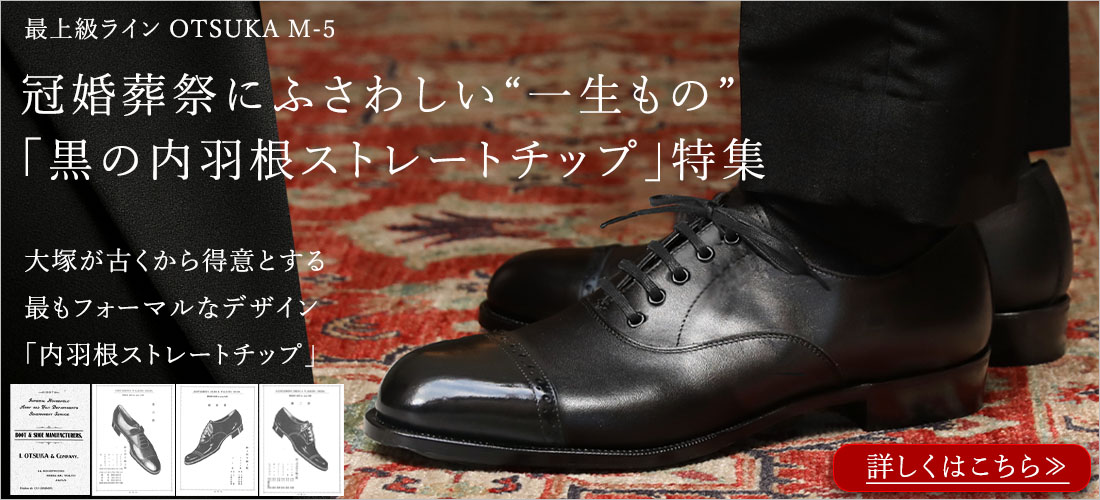 匠一芸】ワンピース（ホールカット） | 大塚製靴公式オンライン