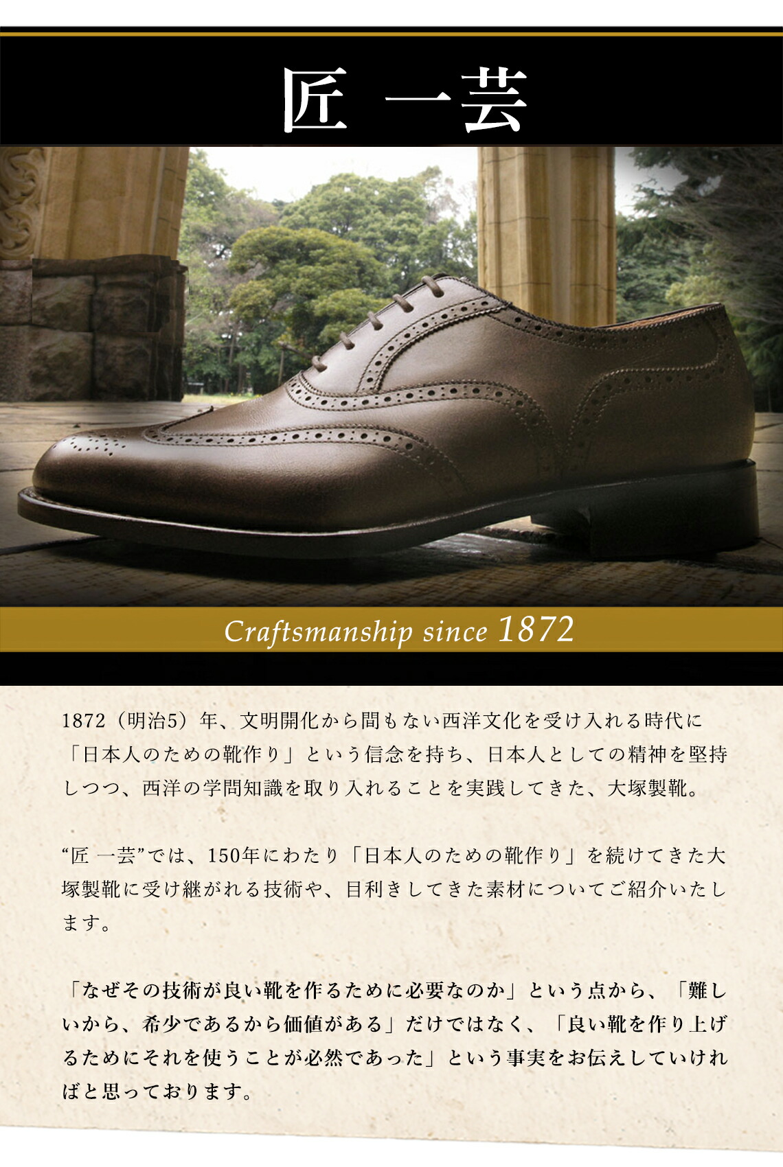 匠一芸】フルブローグ | 大塚製靴公式オンラインショップ（WEB本店）