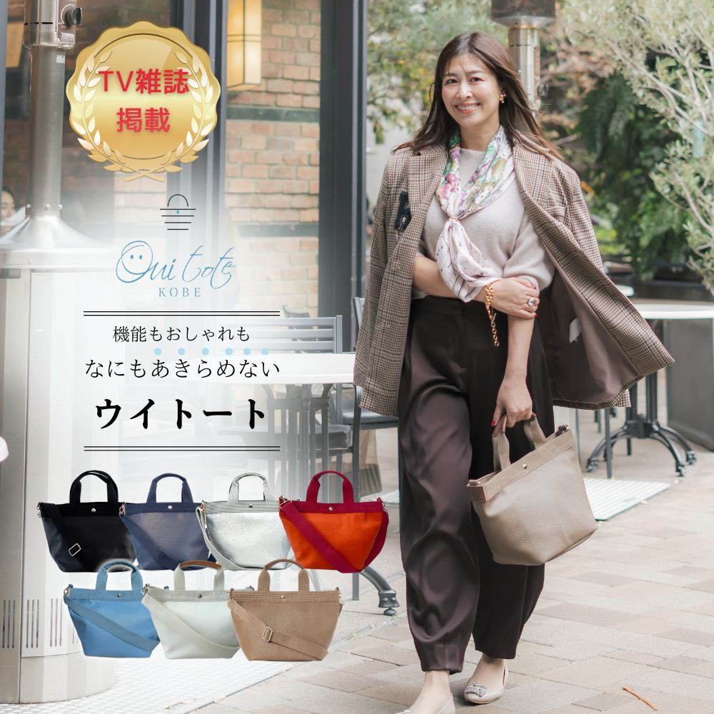 楽天市場】TV紹介 STORYコラボ Ouitote ウイトート 神戸ブランド