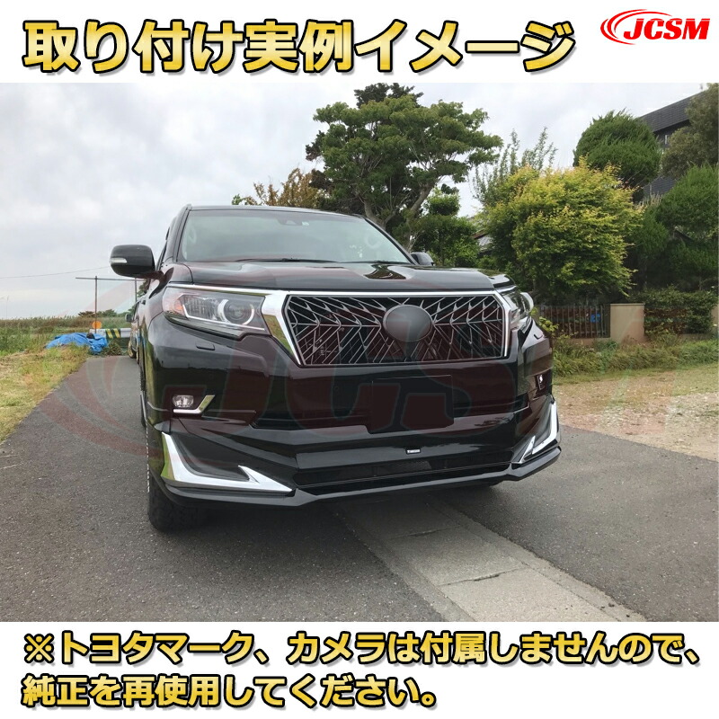 楽天市場】交換用フロントグリル ランドクルーザープラド 150系 前期型