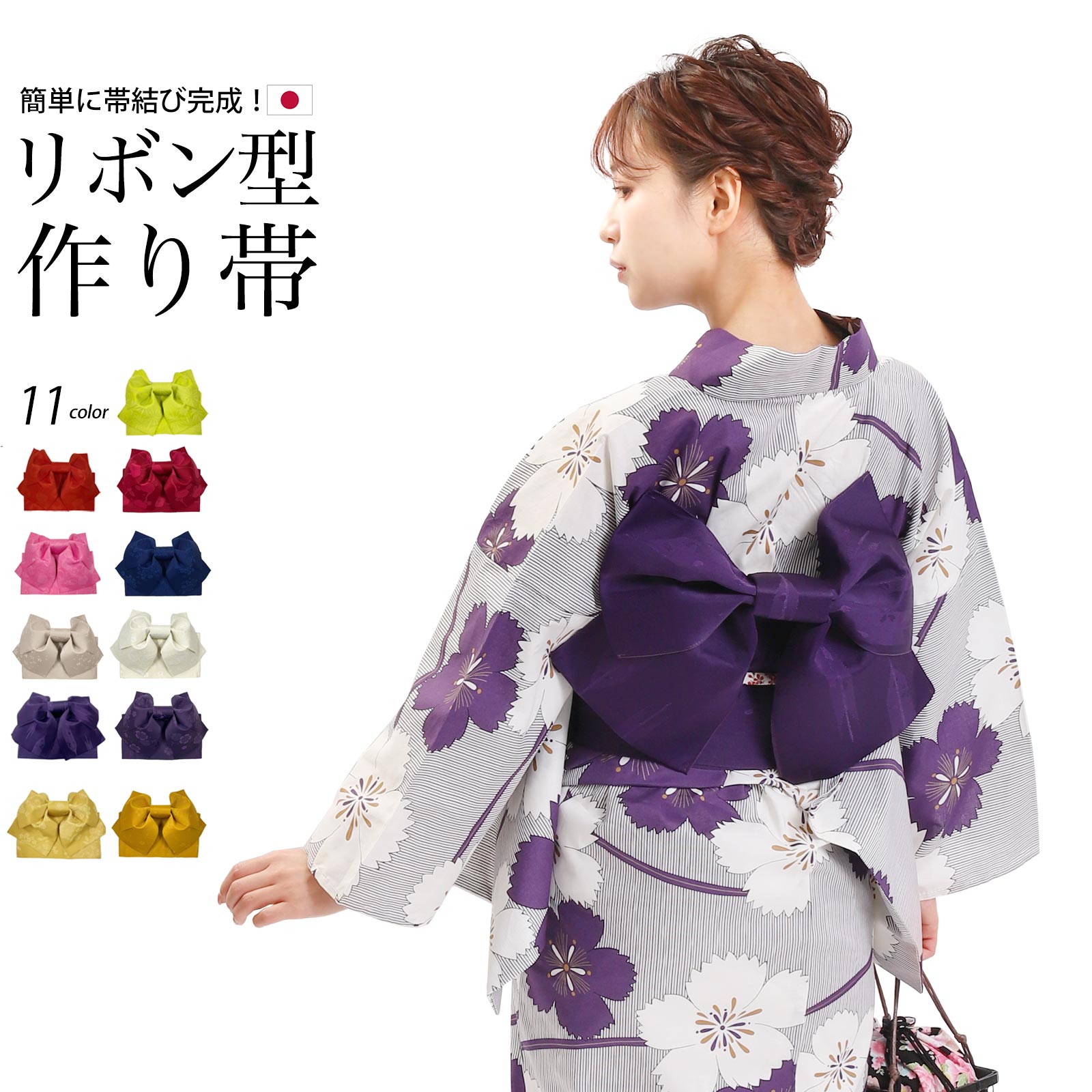 楽天市場】【1日限定！ポイント10倍】作り帯 リボン型 日本製 浴衣帯