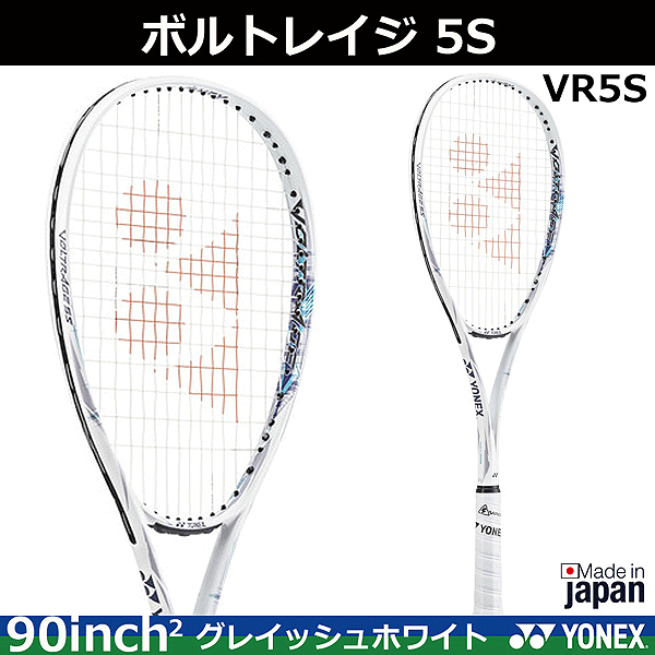 楽天市場】2024年新デザイン ヨネックス ソフトテニスラケット ボルト