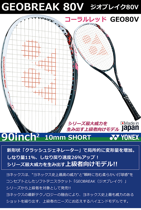 楽天市場】【2021年7月上旬】ヨネックス ソフトテニスラケット ジオ