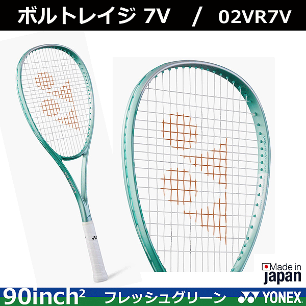 楽天市場】2025年6月中旬発売 【前衛向け】 ヨネックス ソフトテニス