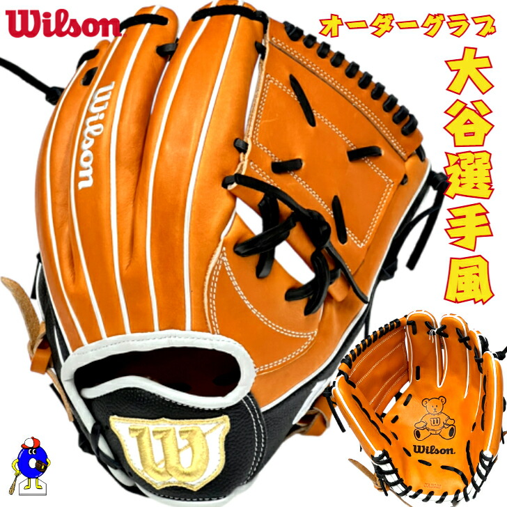 ウィルソンスタッフ 硬式内野手用グラブ 1723型 Eオレンジ 坂本風