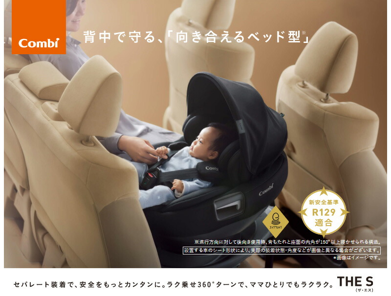 コンビ ホワイトレーベル THE S plus ISOFIX エッグショック ZB-750